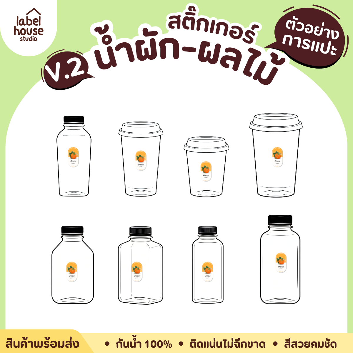 [ VER.2 ] สติ๊กเกอร์เมนูน้ำผัก & น้ำผลไม้ เพื่อสุขภาพ ทรงแคปซูล เนื้อ PP กันน้ำ 2.4 x 4.5 ซม. (27 ดวง/แผ่น) - รูปที่ 5